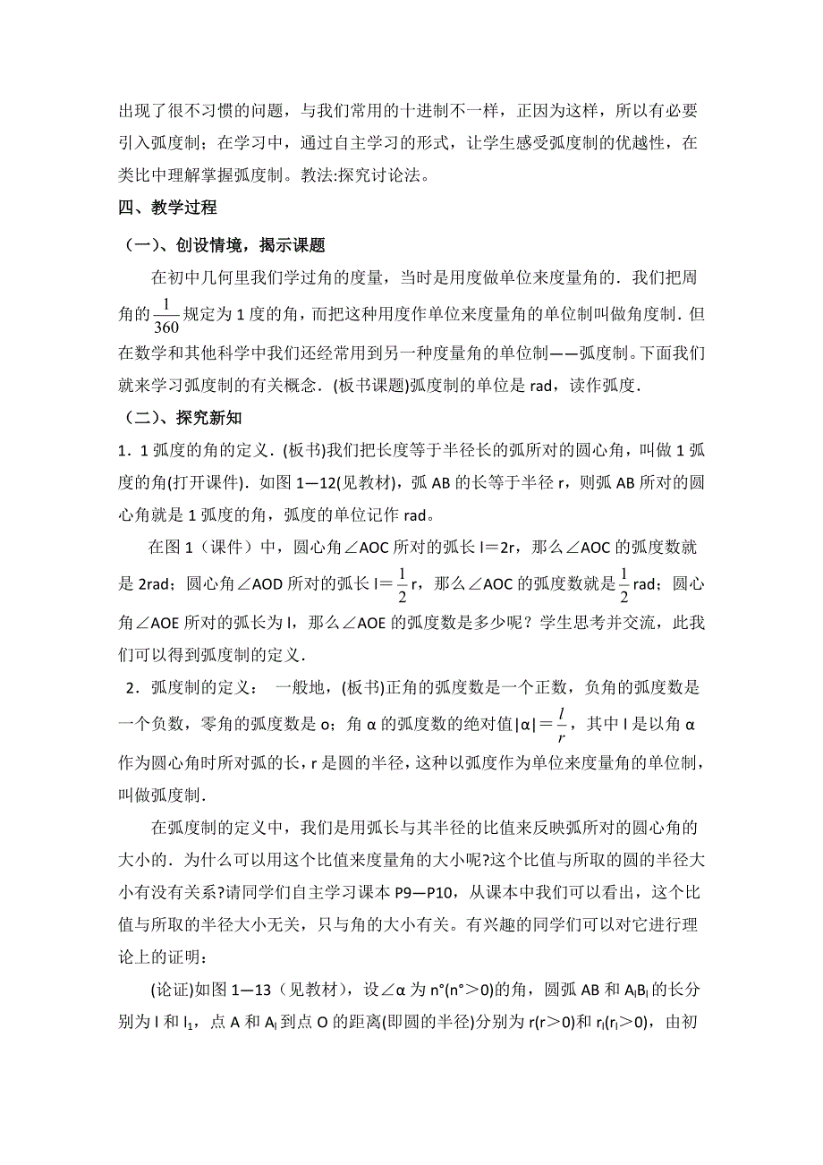 新教材北师大版高中数学必修四：1.3弧制教案1_第2页