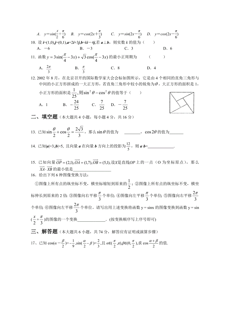 数学必修4综合测试题含答案_第2页