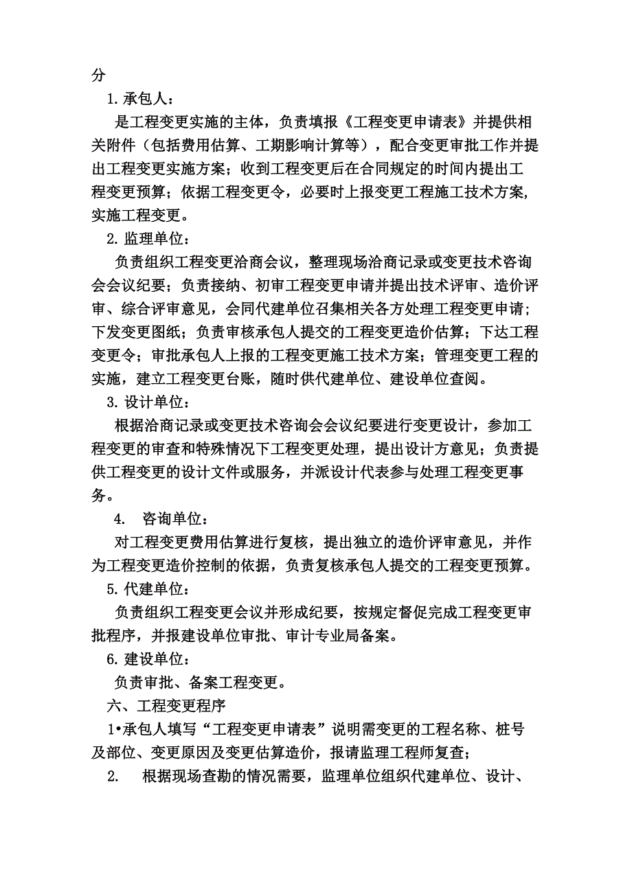 设计变更实施方案(范文)_第4页