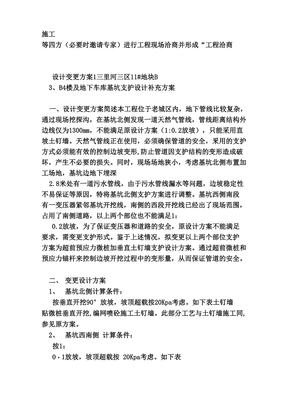 设计变更实施方案(范文)_第5页