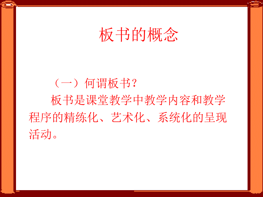 中学语文板书设计例谈概要_第2页