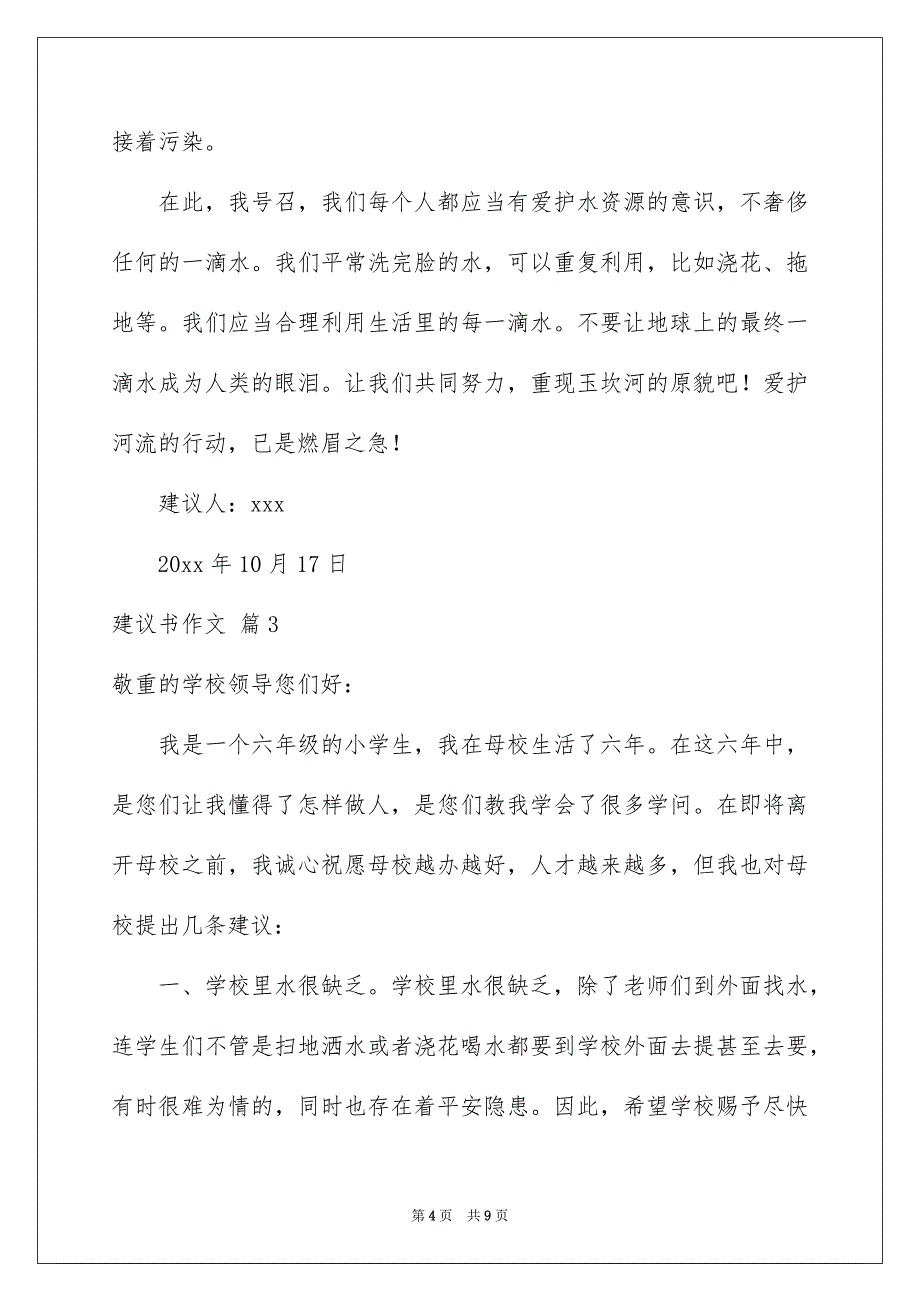 建议书作文汇编五篇_第4页