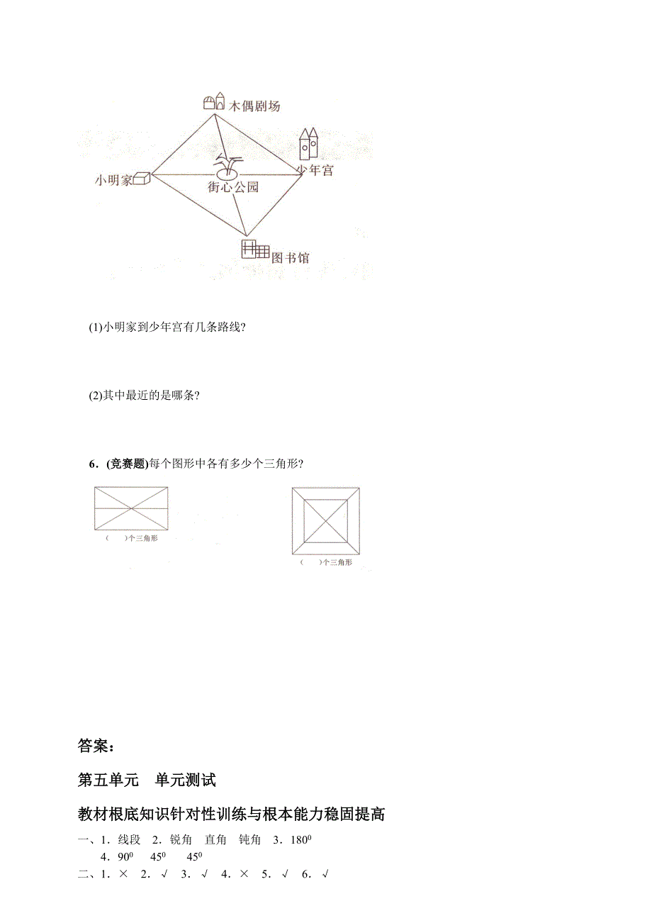 新人教版小学数学四年级下册第五单元《三角形》单元测试卷之二_第3页