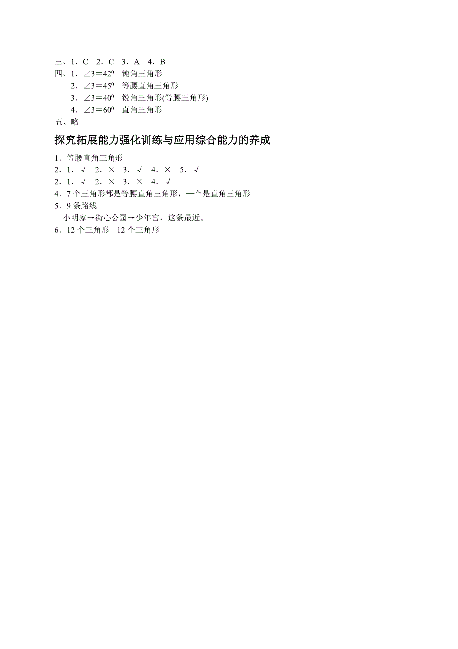 新人教版小学数学四年级下册第五单元《三角形》单元测试卷之二_第4页