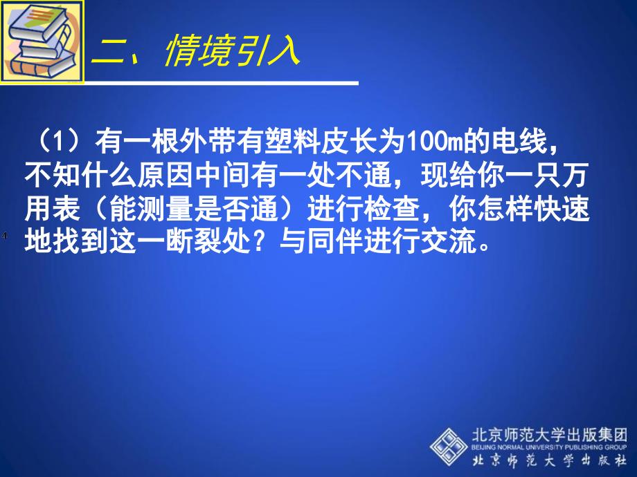 21认识一元二次方程二演示文稿_第3页