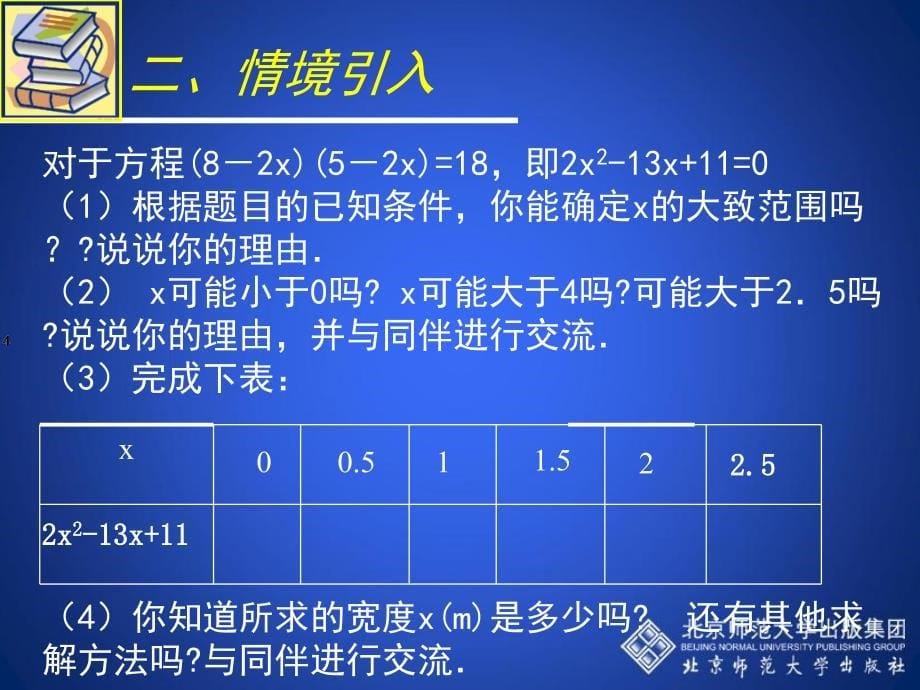 21认识一元二次方程二演示文稿_第5页