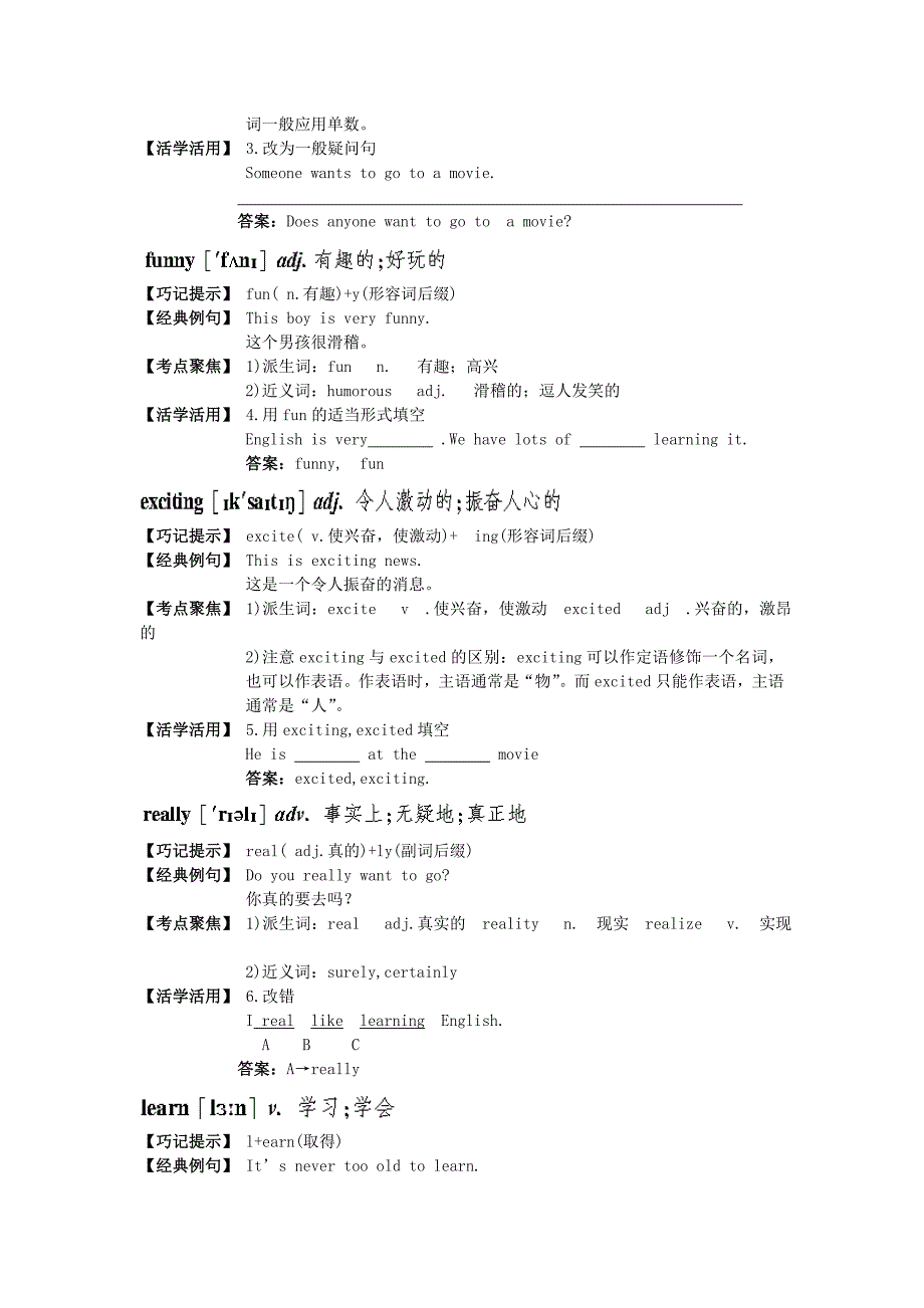 七年级英语上册 Unit 9　Do you want to go to a movie单词巧记+句型语法剖析 人教新目标版_第2页