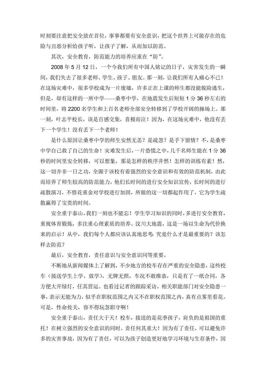 小学生安全意识的培养.doc_第2页