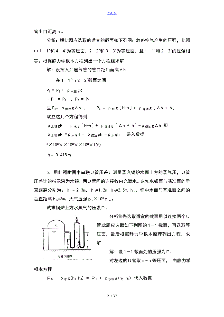 化工原理第二版夏清贾绍义版上册课后习题问题详解天津大学_第2页