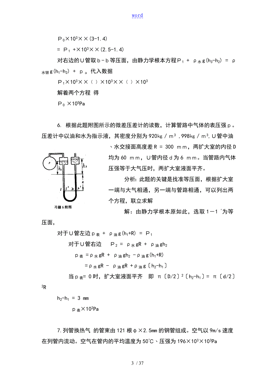 化工原理第二版夏清贾绍义版上册课后习题问题详解天津大学_第3页