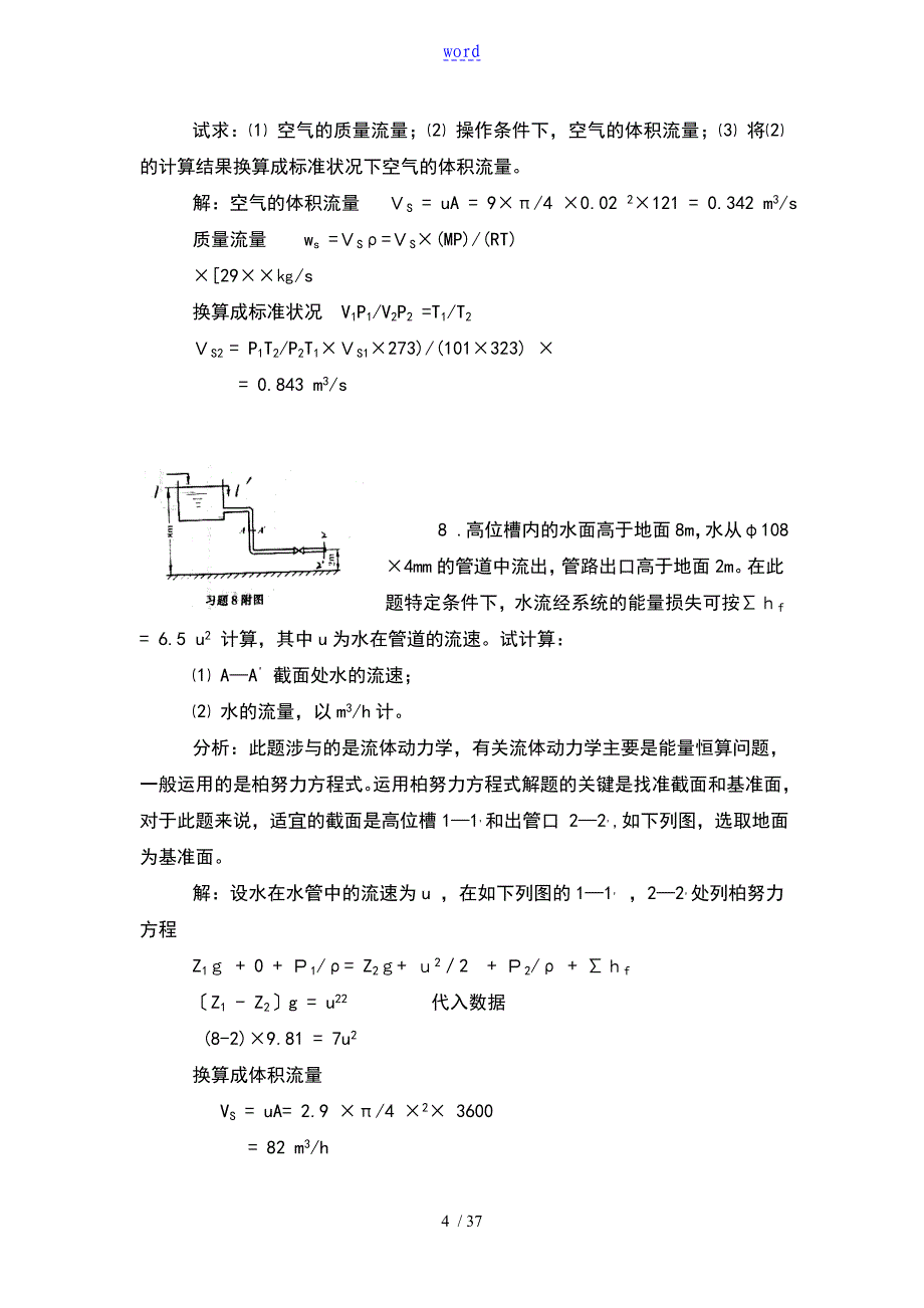 化工原理第二版夏清贾绍义版上册课后习题问题详解天津大学_第4页