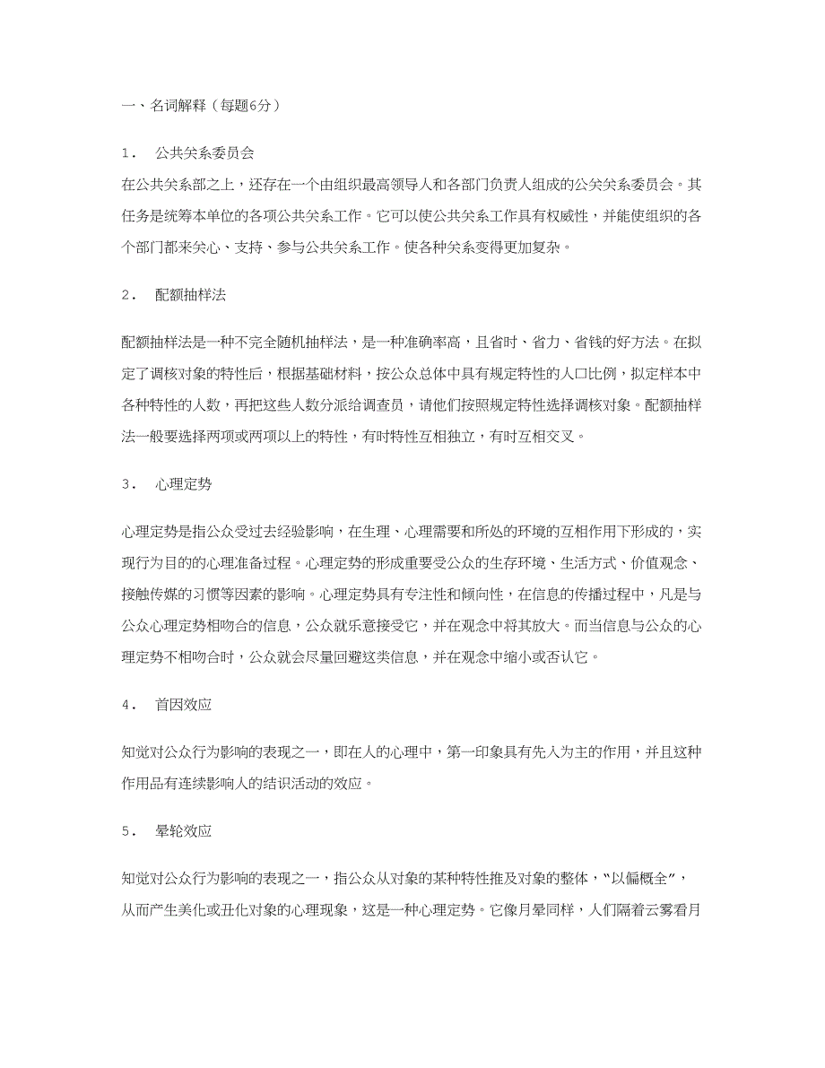 2023年公共关系学第二次离线作业_第1页