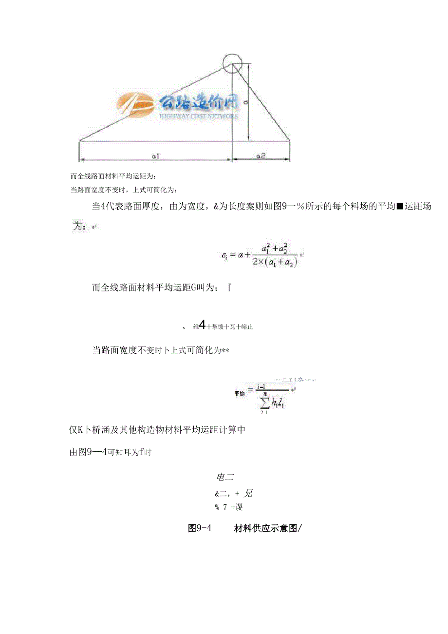 公路材料运距计算与路面混合料运距计算示例_第3页