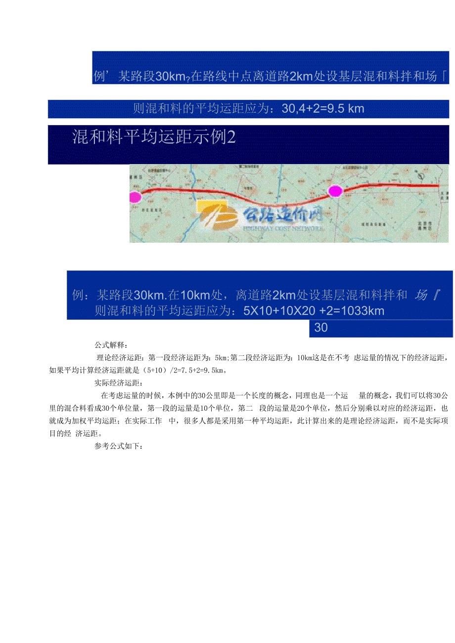 公路材料运距计算与路面混合料运距计算示例_第5页