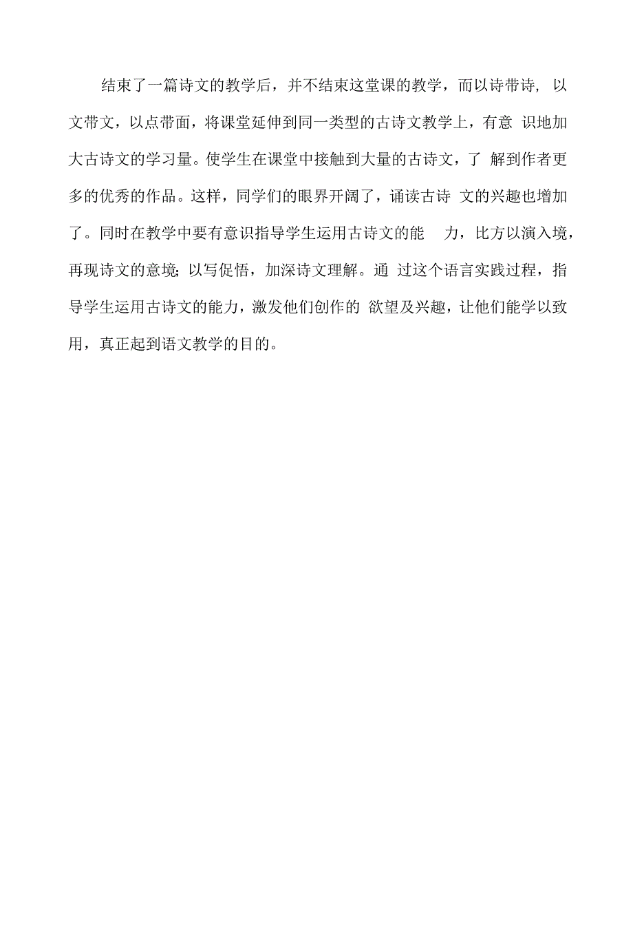 “双减”背景下语文七年级古诗文高效作业设计方案.docx_第4页