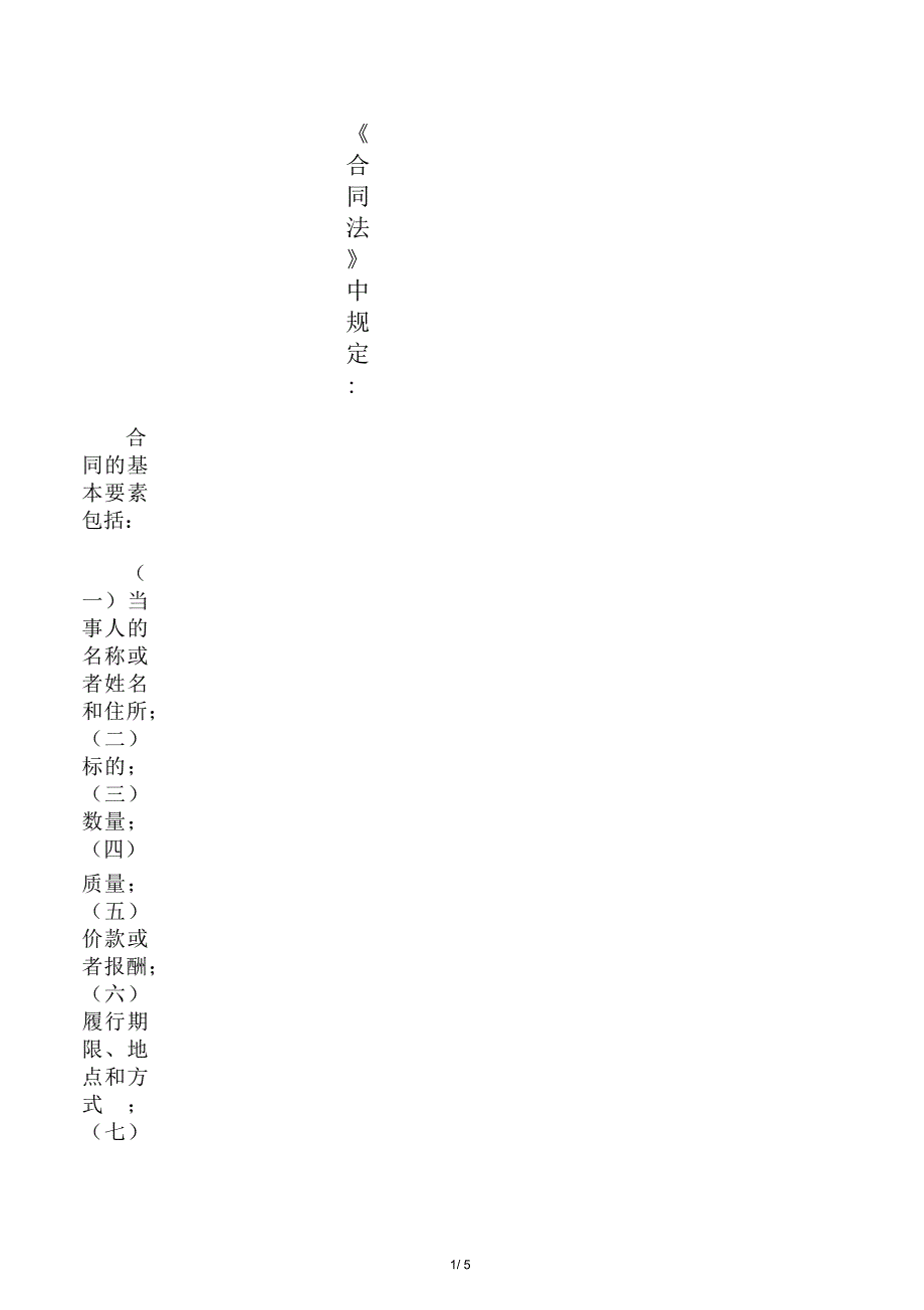 合同条款的八大要素_第1页