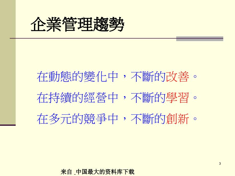 团队建设团队合作与领导统御如何提高团队决策品质与效率PPT20页_第3页