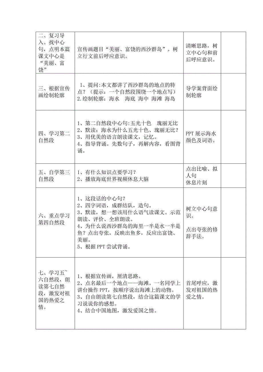 富饶的西沙群岛课时二教学设计.doc_第2页