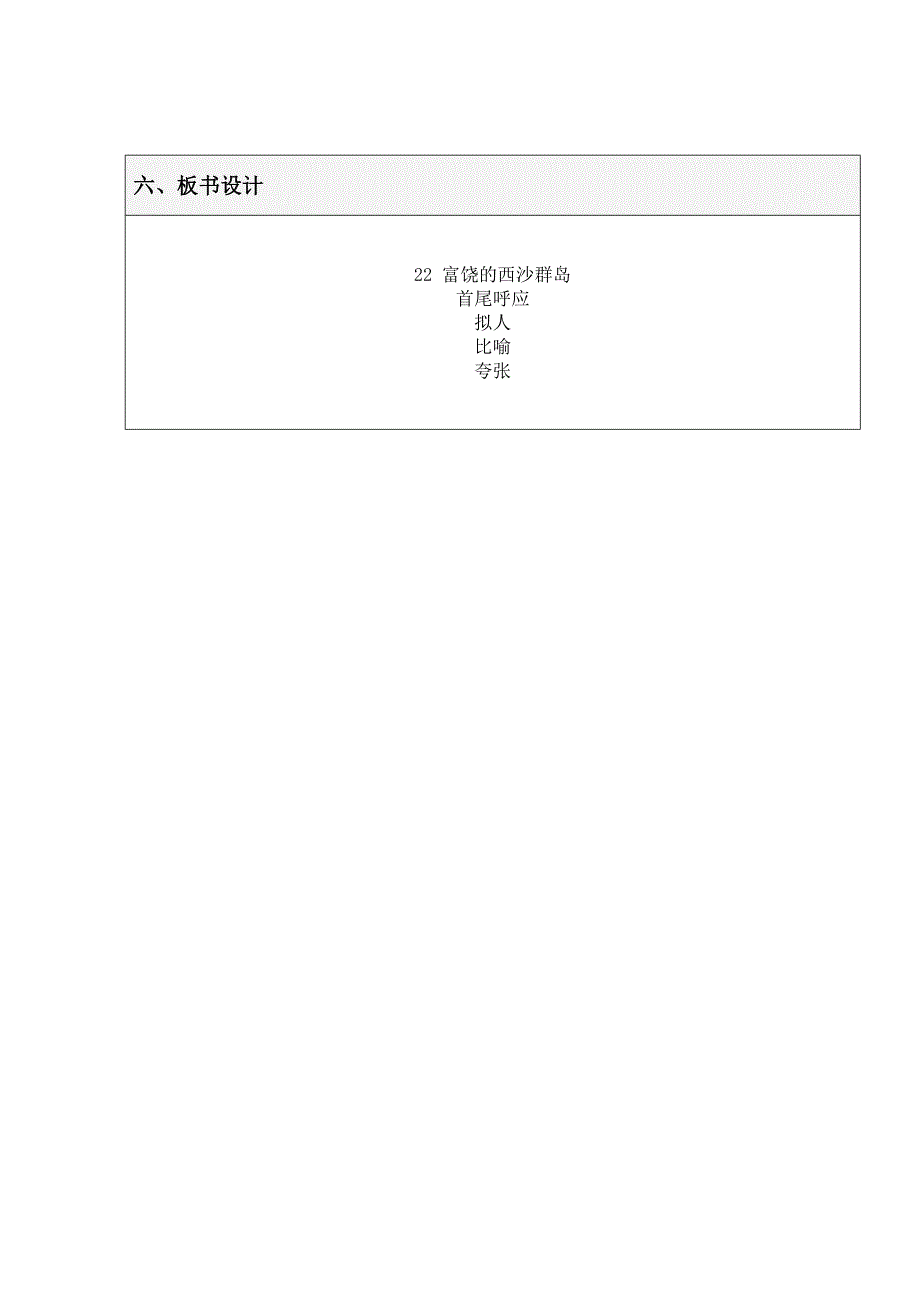 富饶的西沙群岛课时二教学设计.doc_第3页