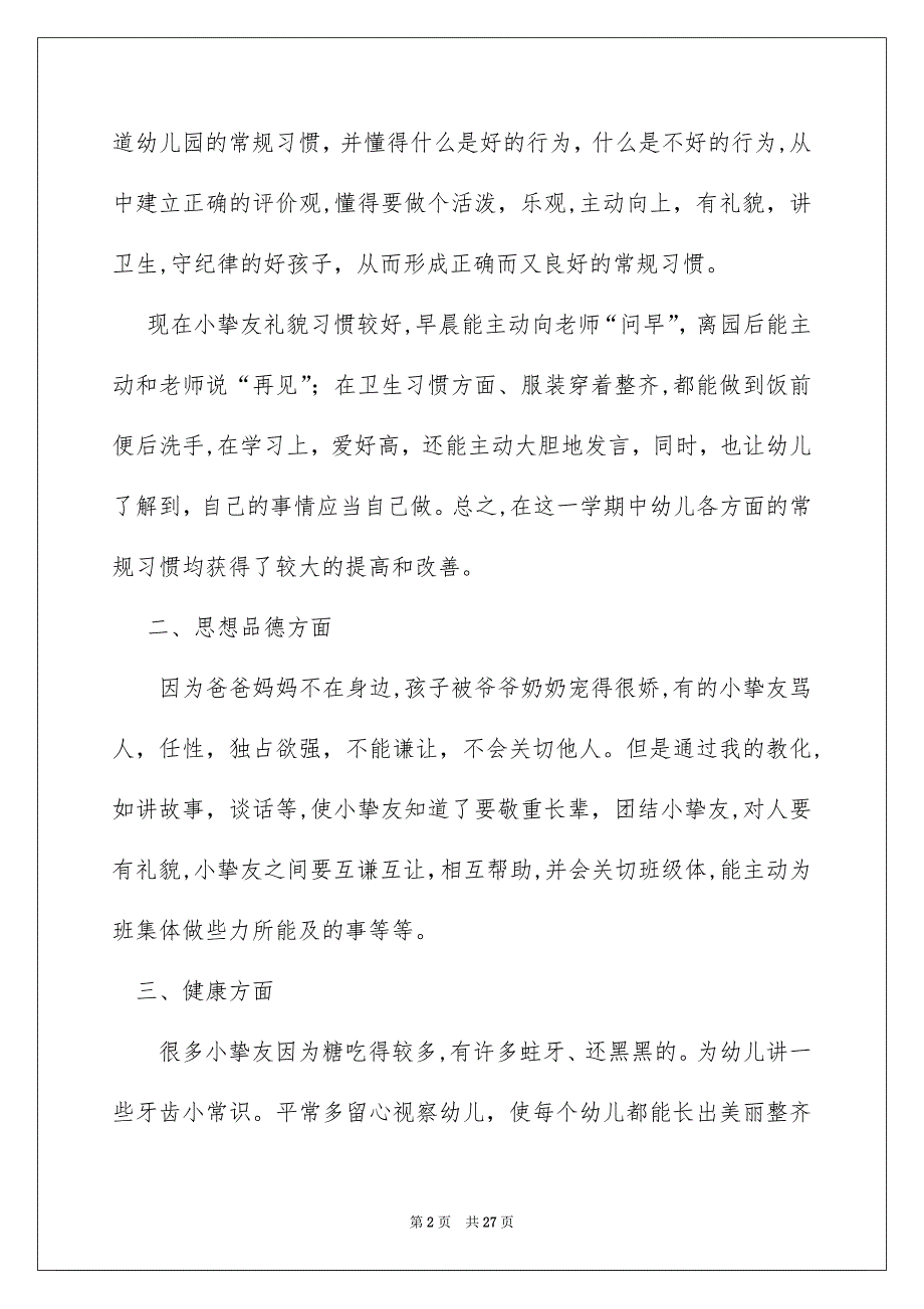 幼儿园大班教师承诺书_第2页