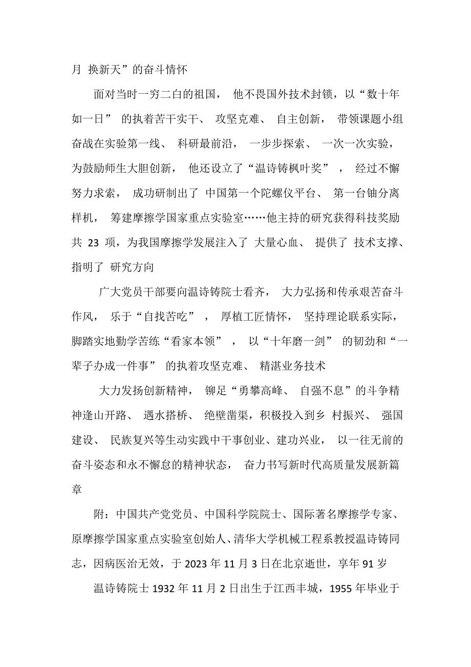 缅怀温诗铸院士心得体会.doc_第3页