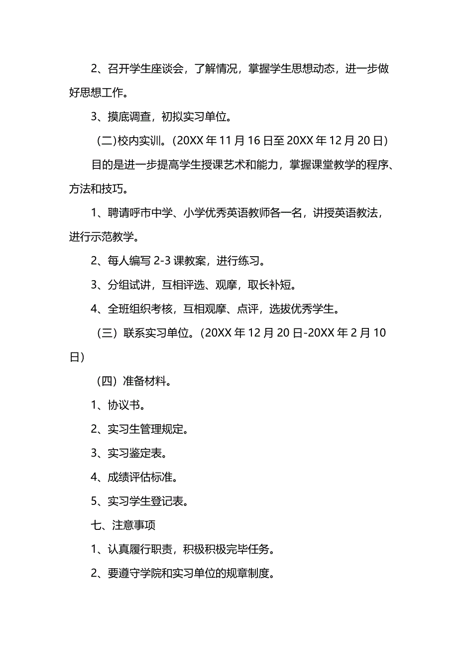 实习计划范文.doc_第4页