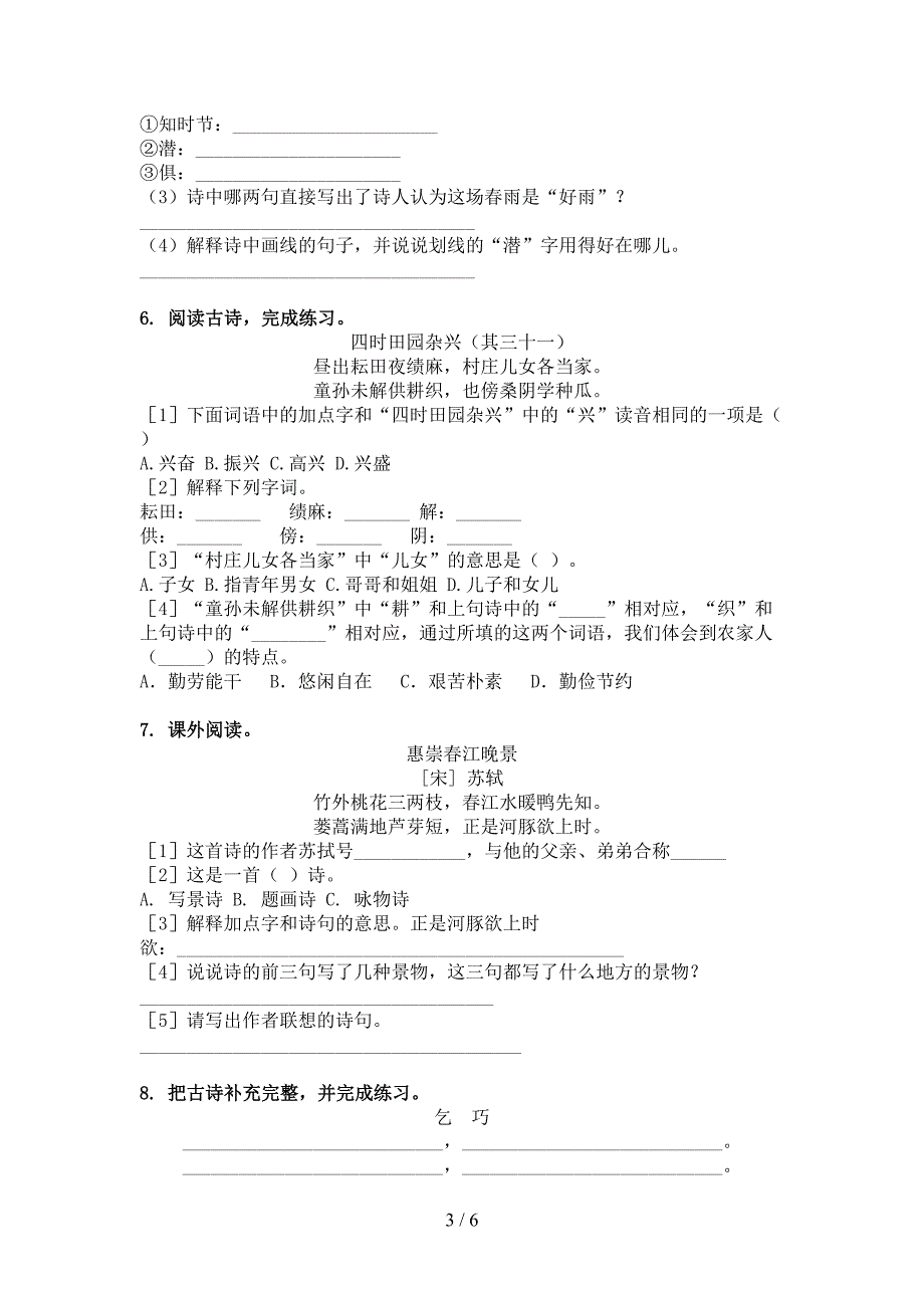 五年级语文上学期古诗阅读与理解全集湘教版_第3页