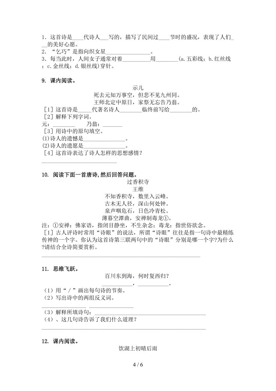 五年级语文上学期古诗阅读与理解全集湘教版_第4页