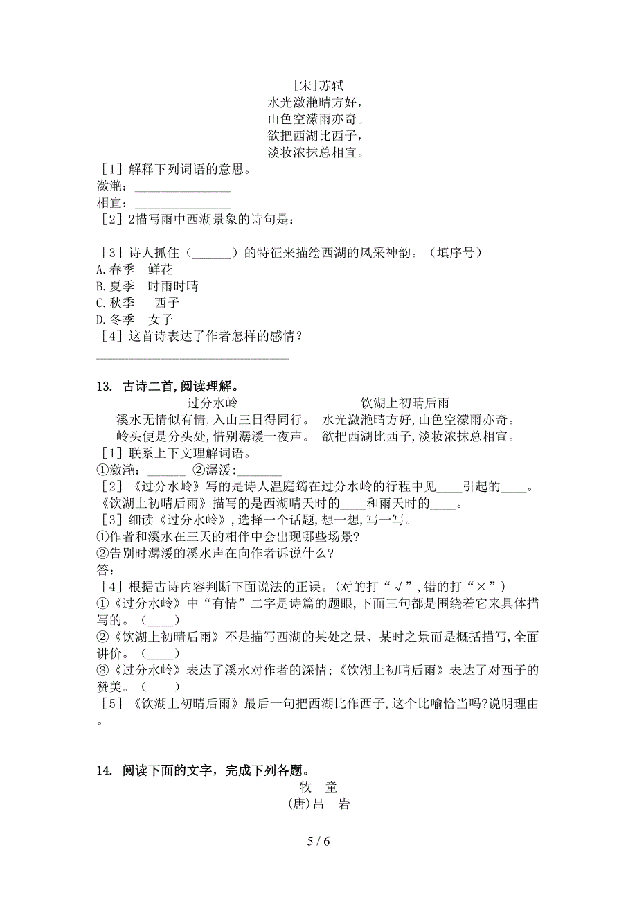 五年级语文上学期古诗阅读与理解全集湘教版_第5页