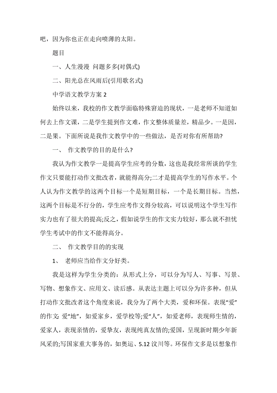 高中语文教学方案_第3页