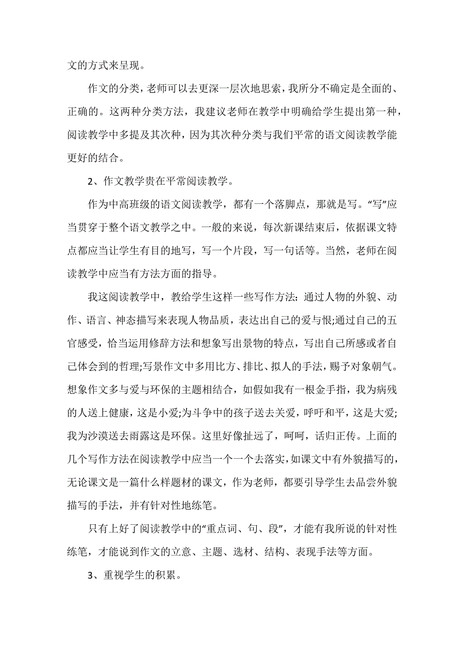 高中语文教学方案_第4页