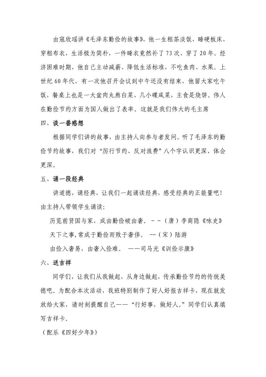 道德讲堂——勤俭节约从我做起_第2页