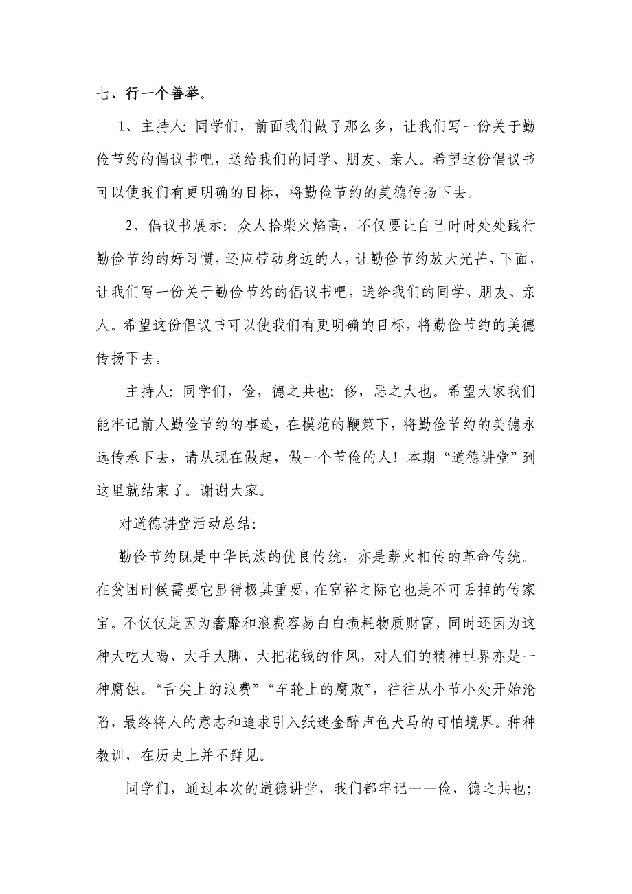 道德讲堂——勤俭节约从我做起_第3页