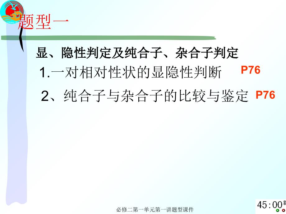 必修二第一单元第一讲题型课件_第2页