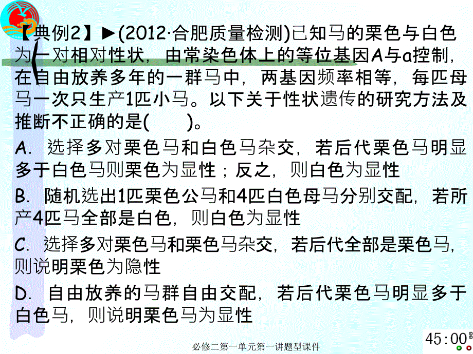 必修二第一单元第一讲题型课件_第3页