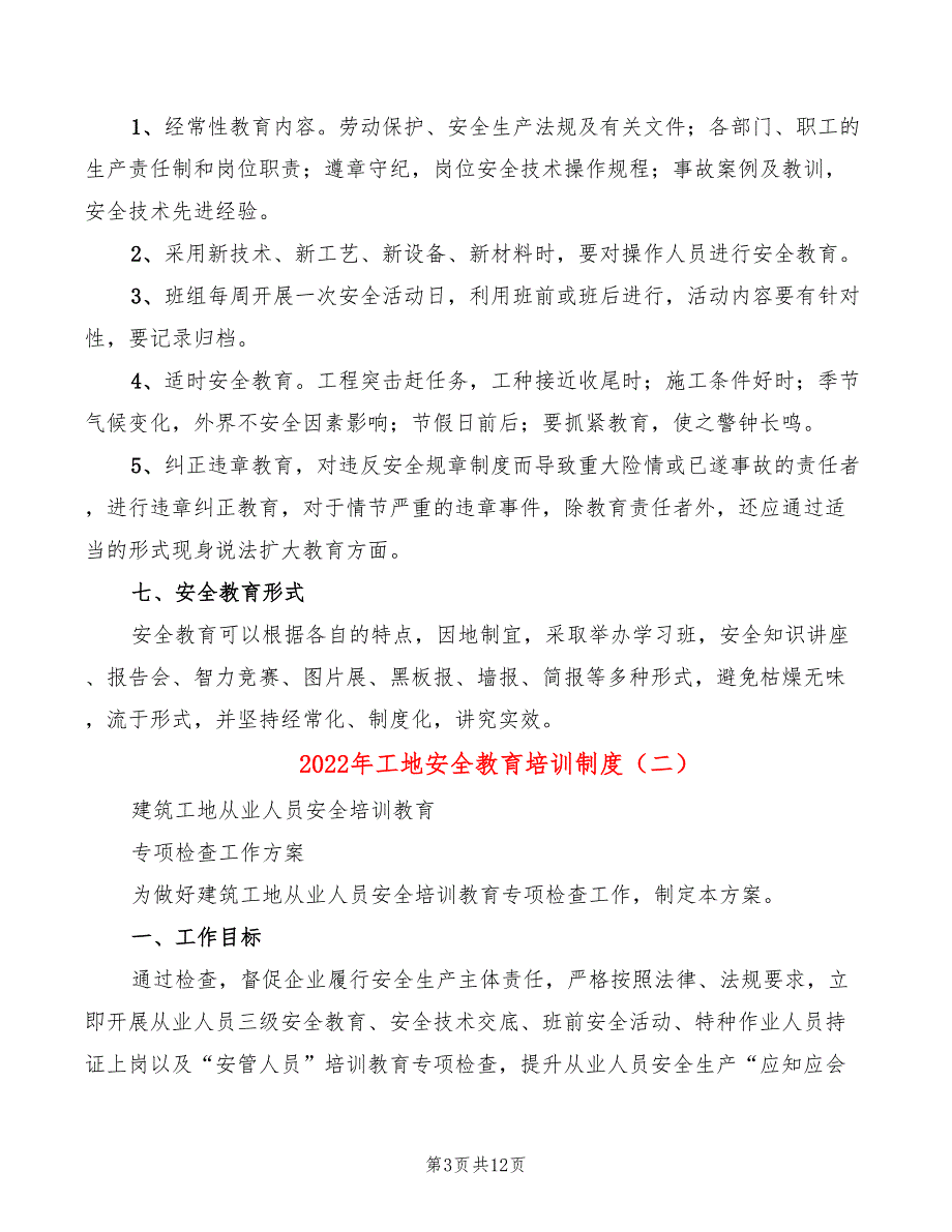 2022年工地安全教育培训制度_第3页