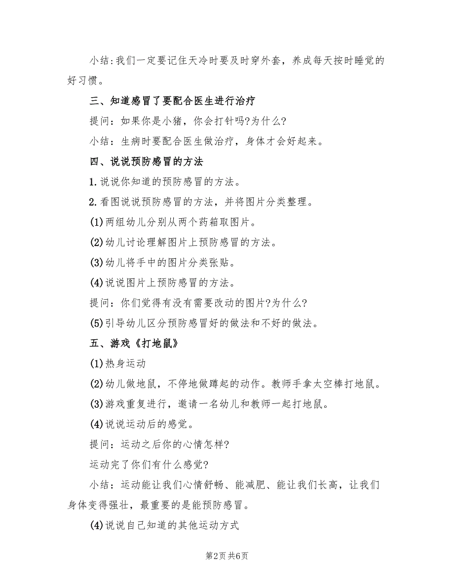 幼儿园中班健康教案活动方案范本（三篇）_第2页