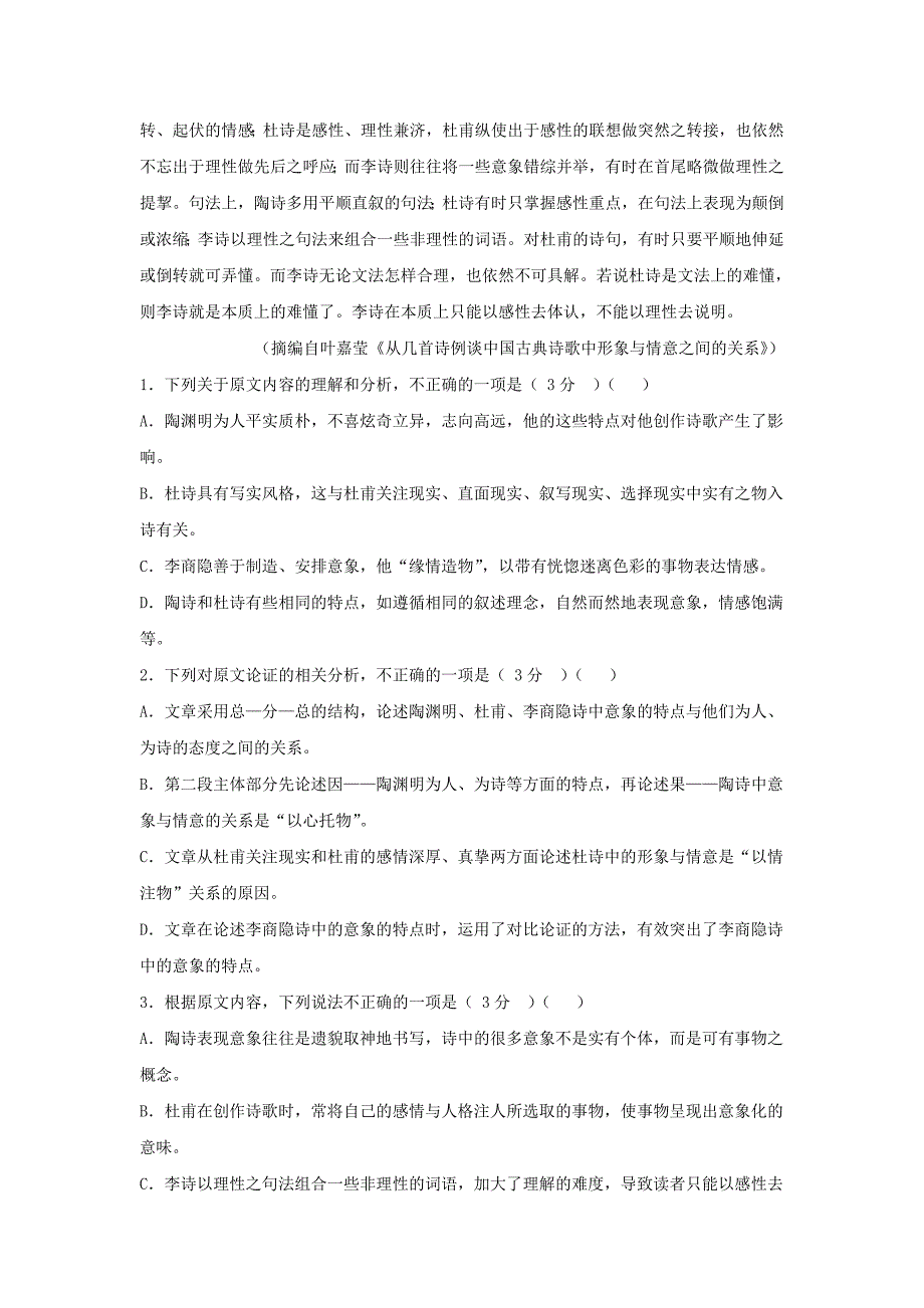 江西省新余市2021届高三语文下学期第二次模拟考试试题_第2页