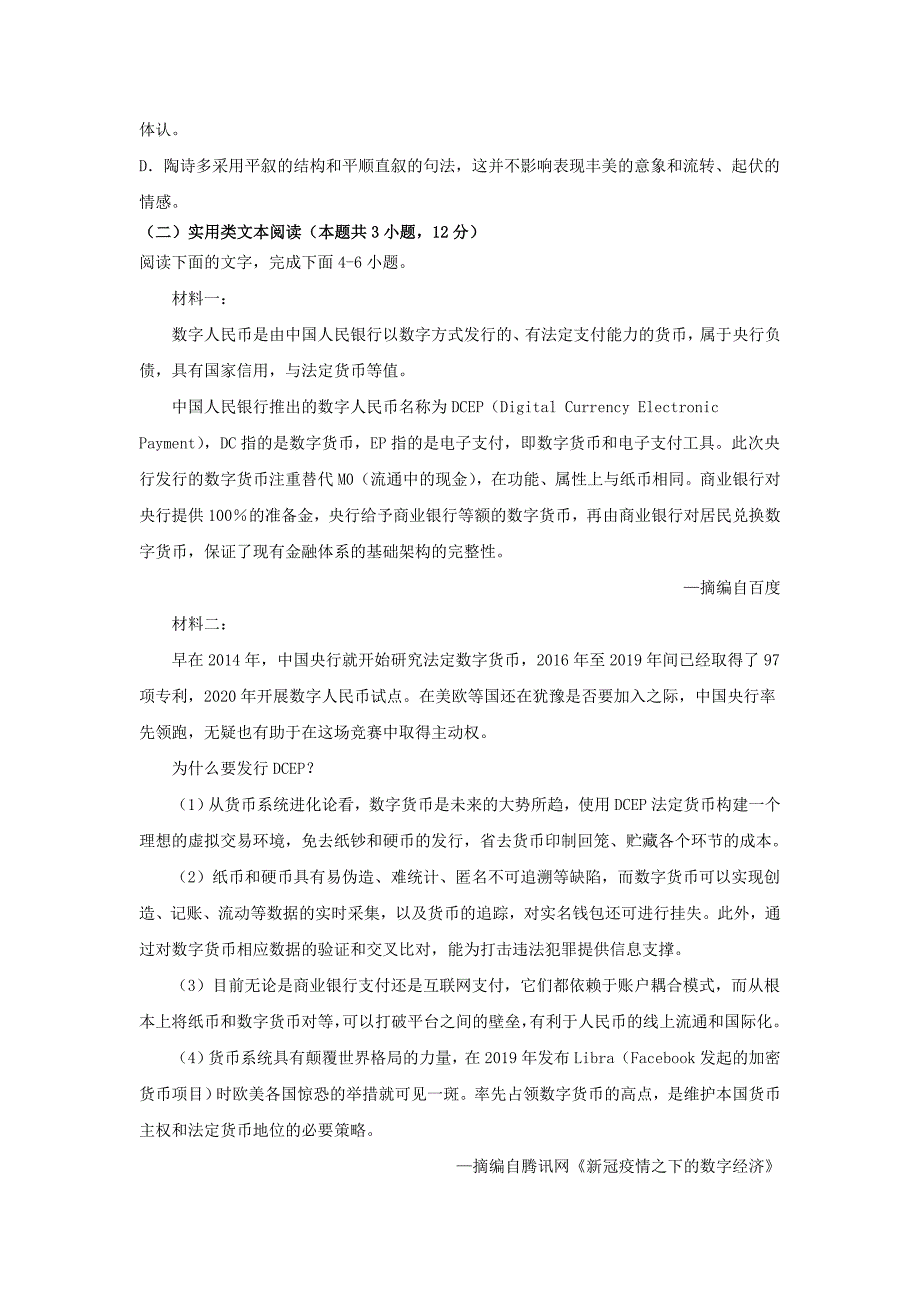 江西省新余市2021届高三语文下学期第二次模拟考试试题_第3页