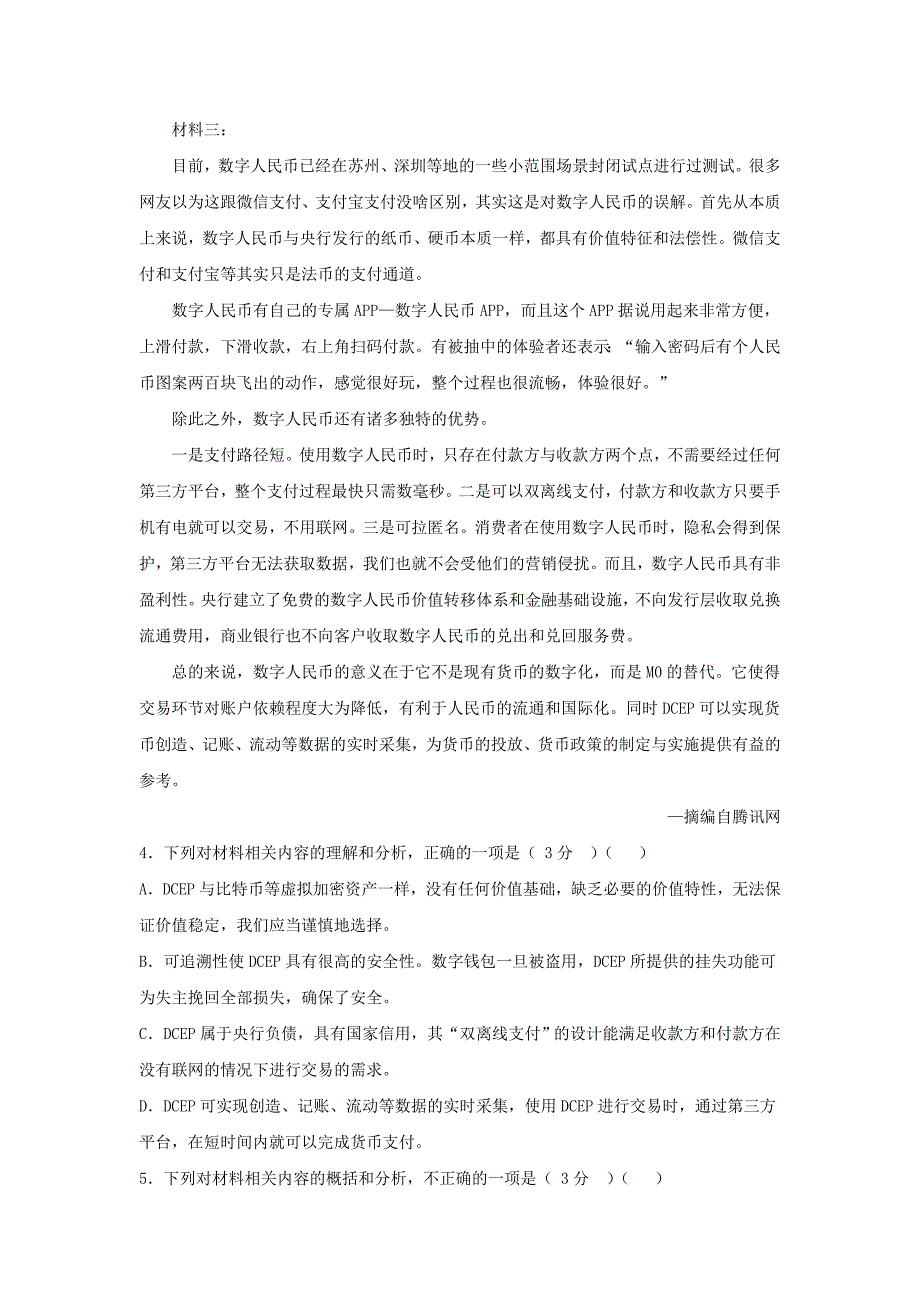 江西省新余市2021届高三语文下学期第二次模拟考试试题_第4页