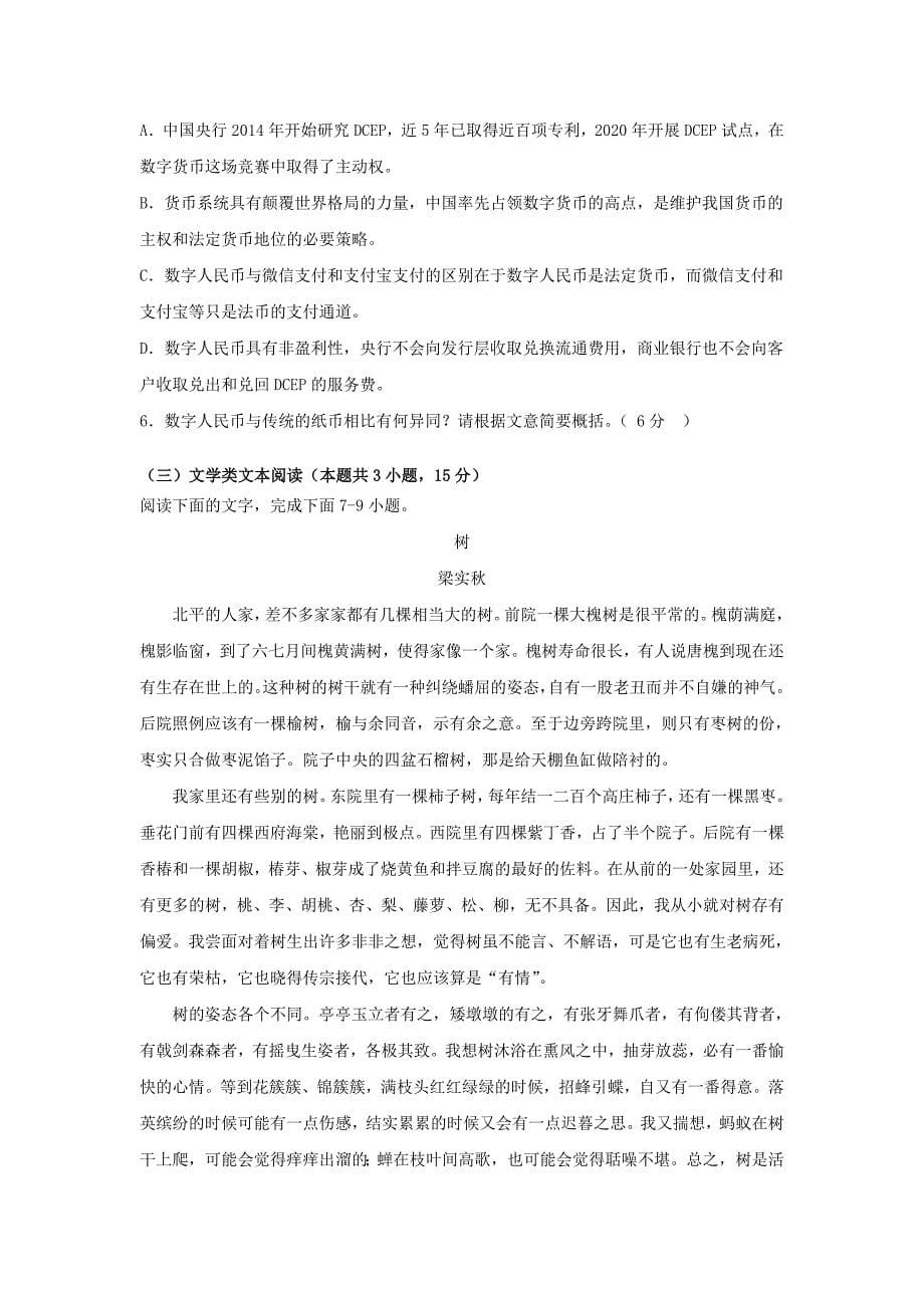 江西省新余市2021届高三语文下学期第二次模拟考试试题_第5页