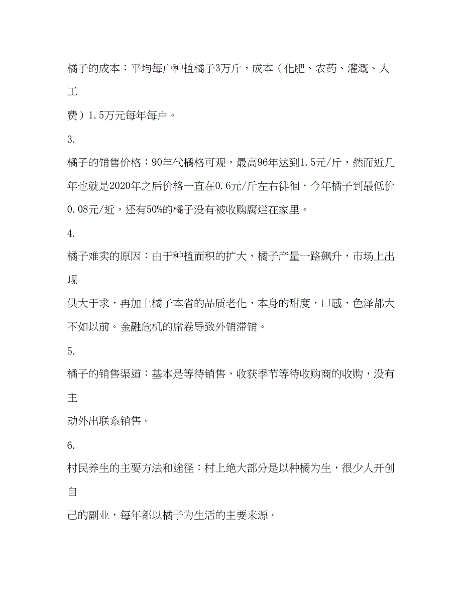 2023畜牧调查报告精选多篇).docx_第4页