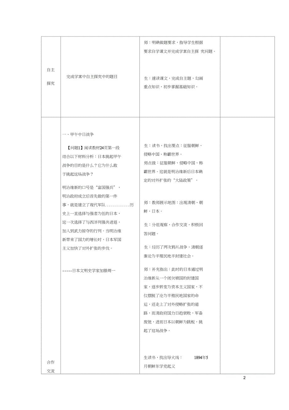 八年级历史上册第二单元近代化的早期探索与民族危机的加剧第5课甲午中日战争与瓜分中_第2页