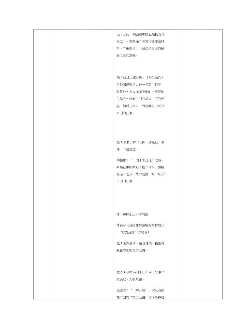 八年级历史上册第二单元近代化的早期探索与民族危机的加剧第5课甲午中日战争与瓜分中_第5页