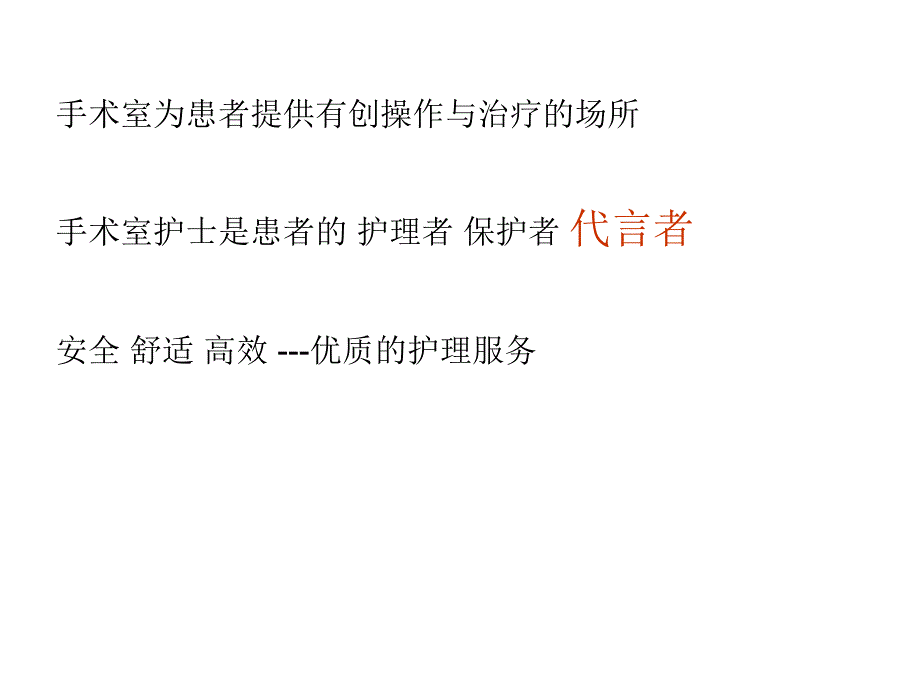 术中眼保护措施_第2页