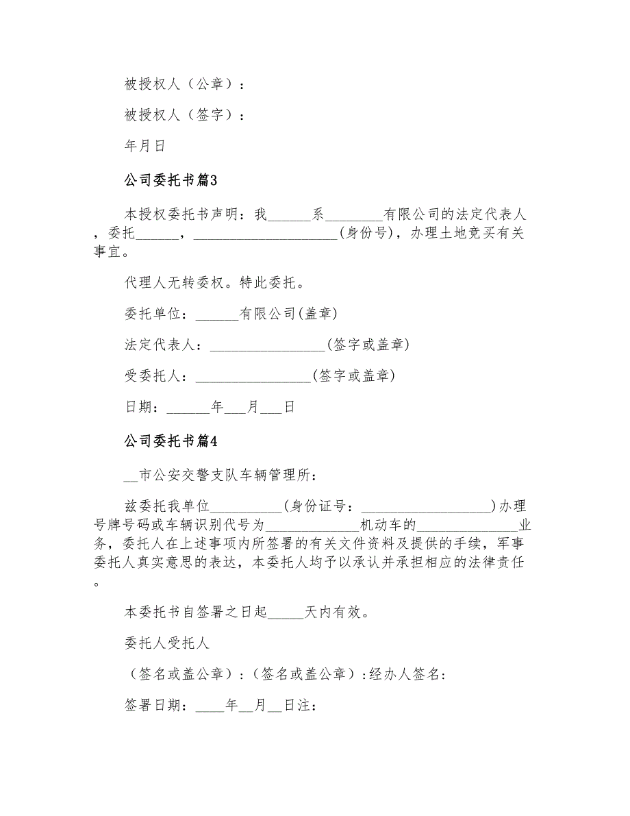 公司委托书模板集锦五篇_第2页