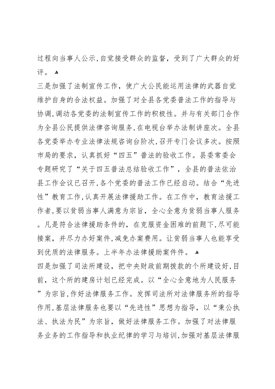 端正政风行风优化发展环境最佳最差单位评议活动半年总结_第4页