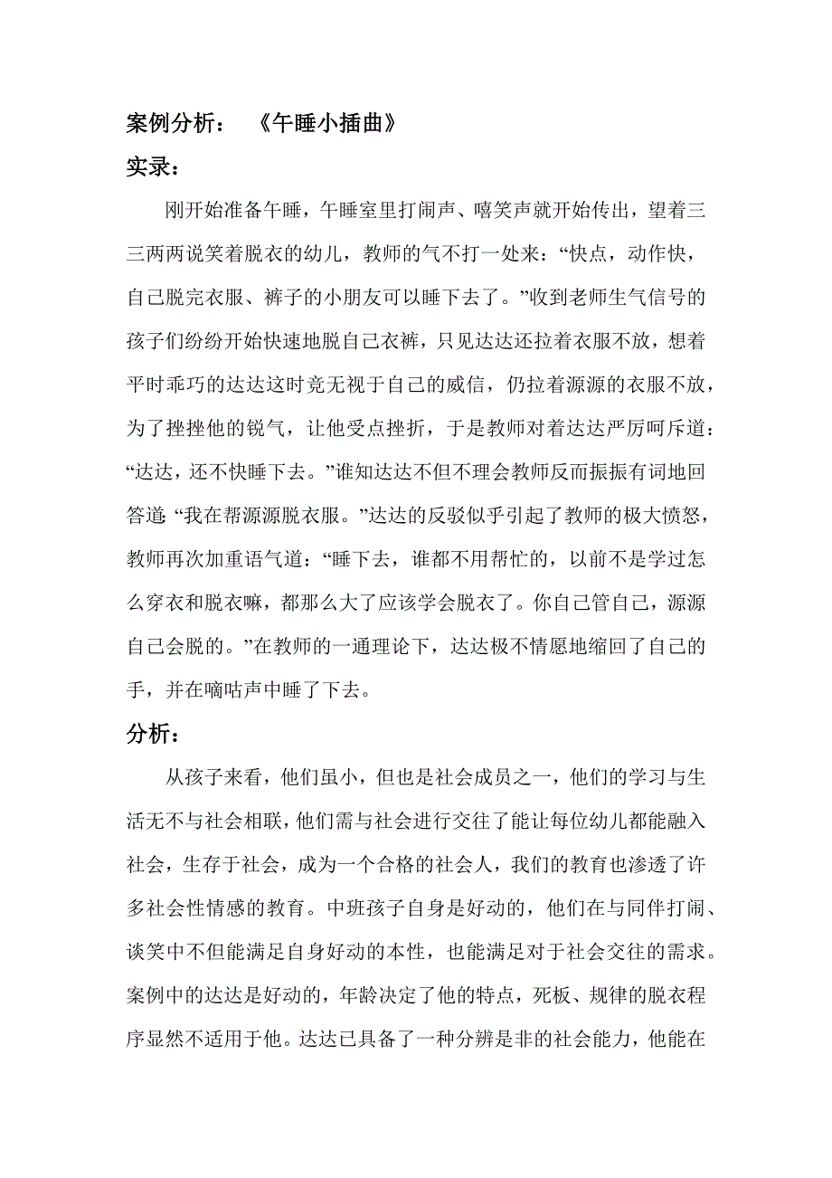 案例分析：午睡小插曲.docx_第1页