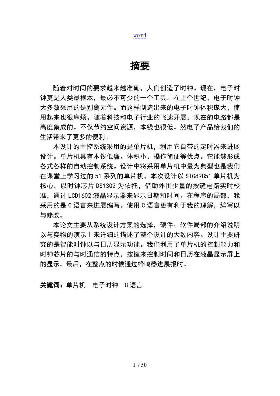 多功能智能时钟系统设计_第2页