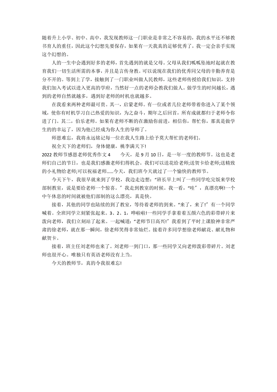 2022教师节感恩老师优秀作文4篇 感恩的教师节作文_第2页